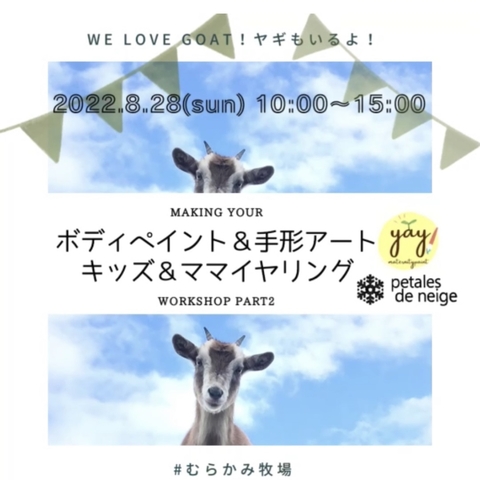 ボディペイント＆手形アート  part2 ※終了しました。