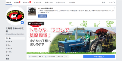 Facebook連動