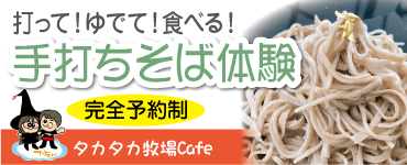 手打ちそば体験〜完全予約制〜